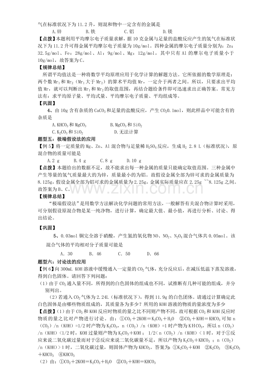 高三化学一轮复习-化学计算常用方法和技巧教学案.doc_第3页