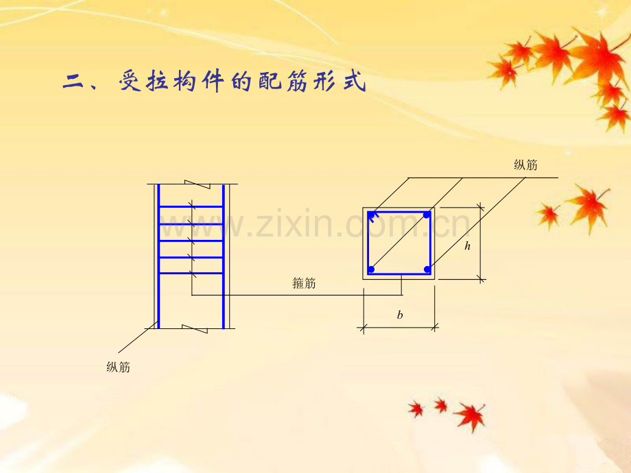 钢筋混凝土受拉构件承载力计算.pptx_第2页