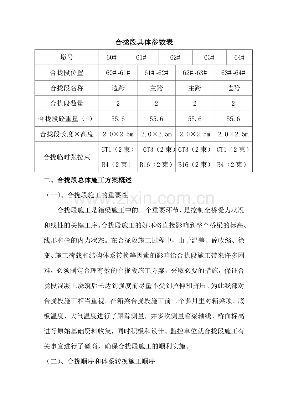 主桥合拢段施工方案.doc_第2页