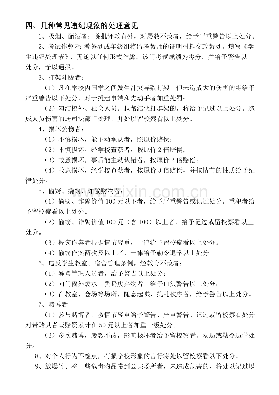 学生违纪处理程序及管理办法.doc_第3页