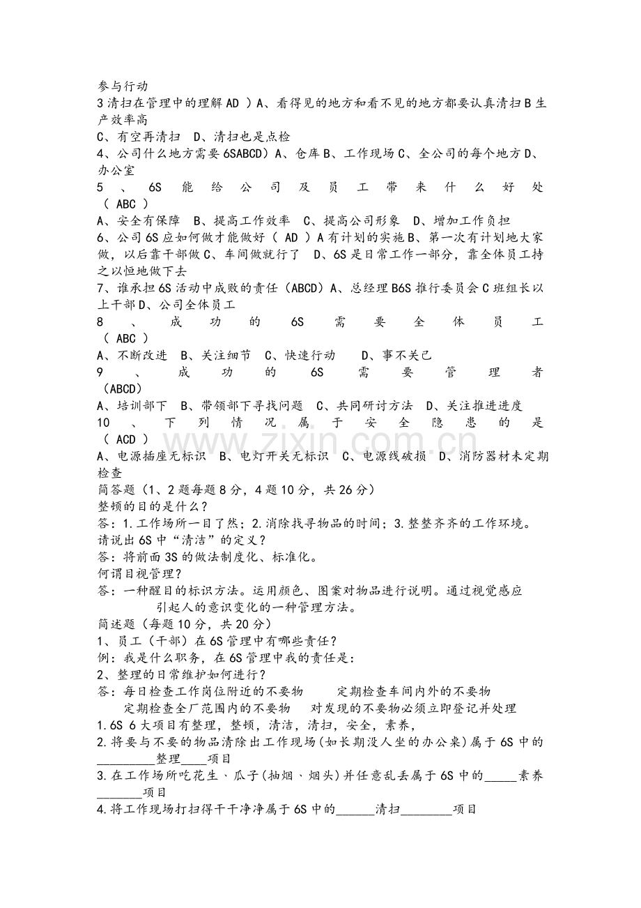 6s测试题及答案.doc_第3页