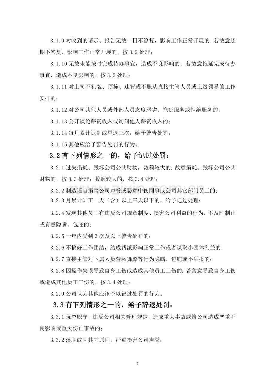 公司行政处罚管理规定示范文本.doc_第2页