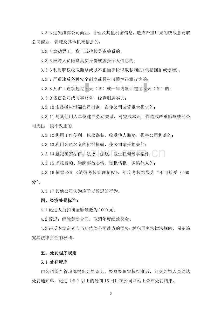 公司行政处罚管理规定示范文本.doc_第3页