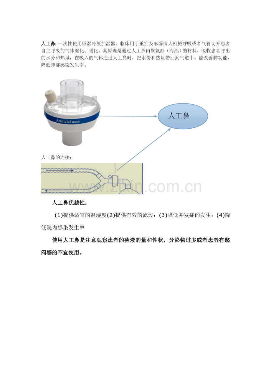 呼吸机操作流程图文专业讲解.doc_第3页