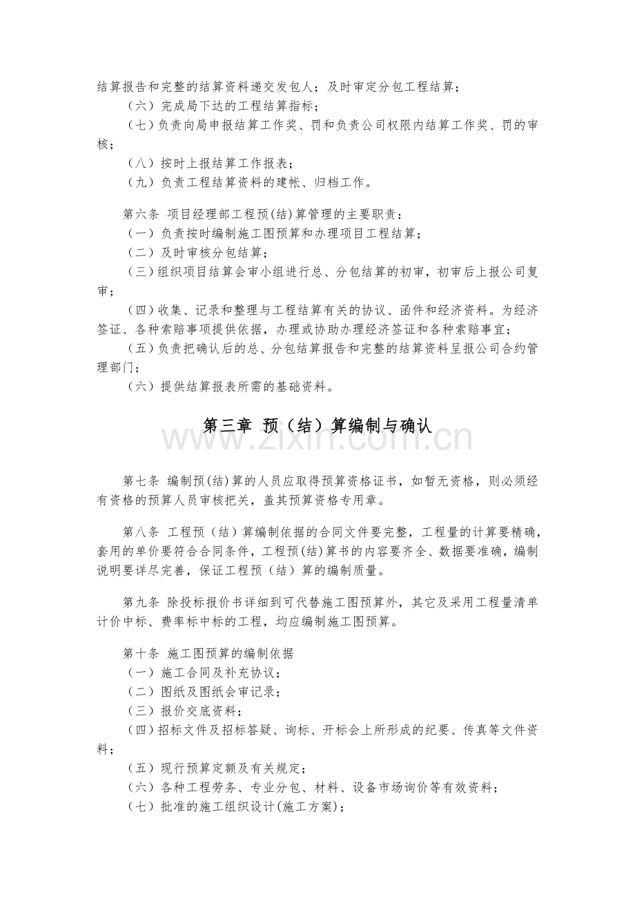 工程预结算管理暂行办法.doc_第2页