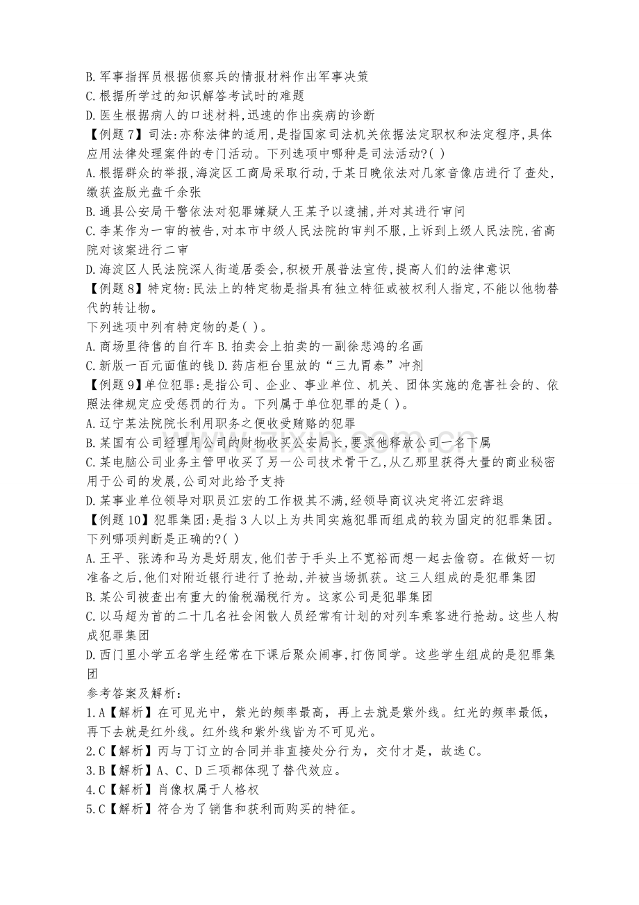 行测定义判断题库含详细解析.doc_第2页