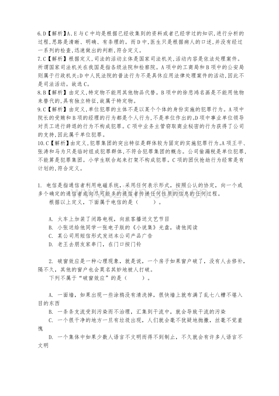 行测定义判断题库含详细解析.doc_第3页