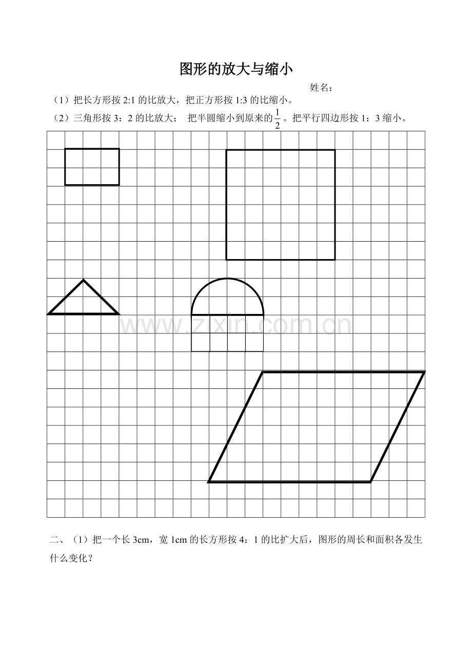 2018图形的放大与缩小练习题.doc_第1页