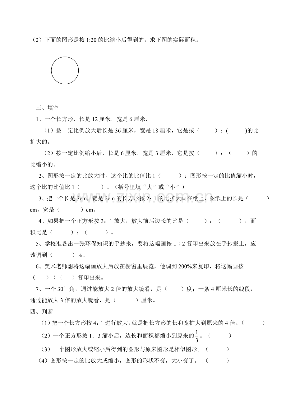 2018图形的放大与缩小练习题.doc_第2页