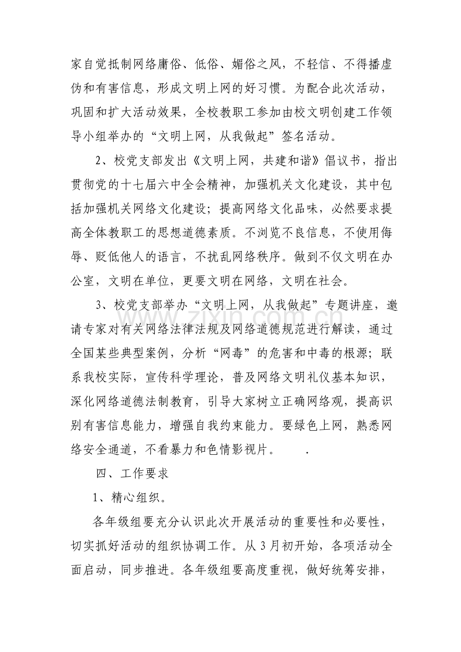 4教职工文明上网集中学习方案.doc_第2页