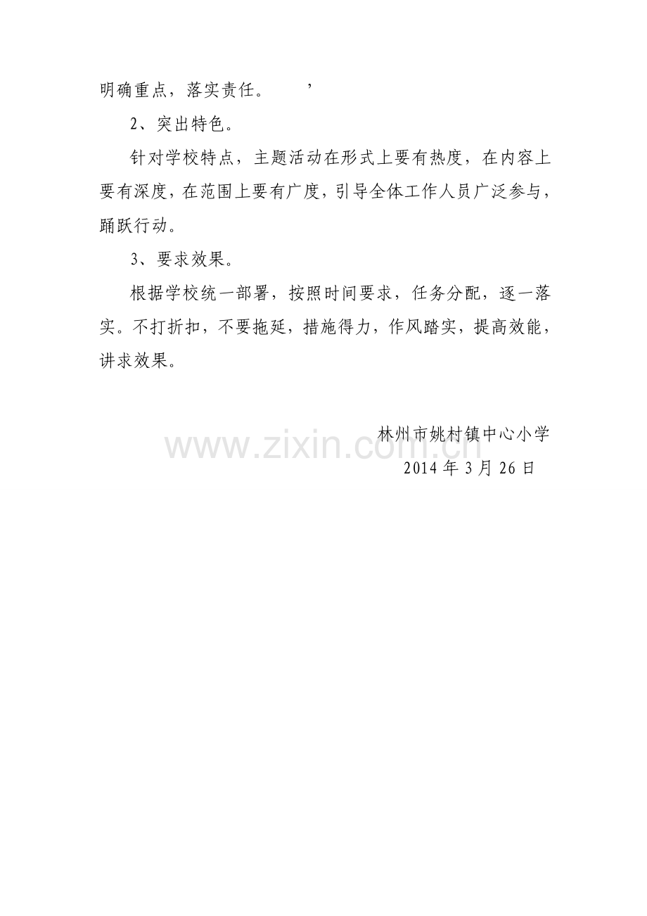 4教职工文明上网集中学习方案.doc_第3页