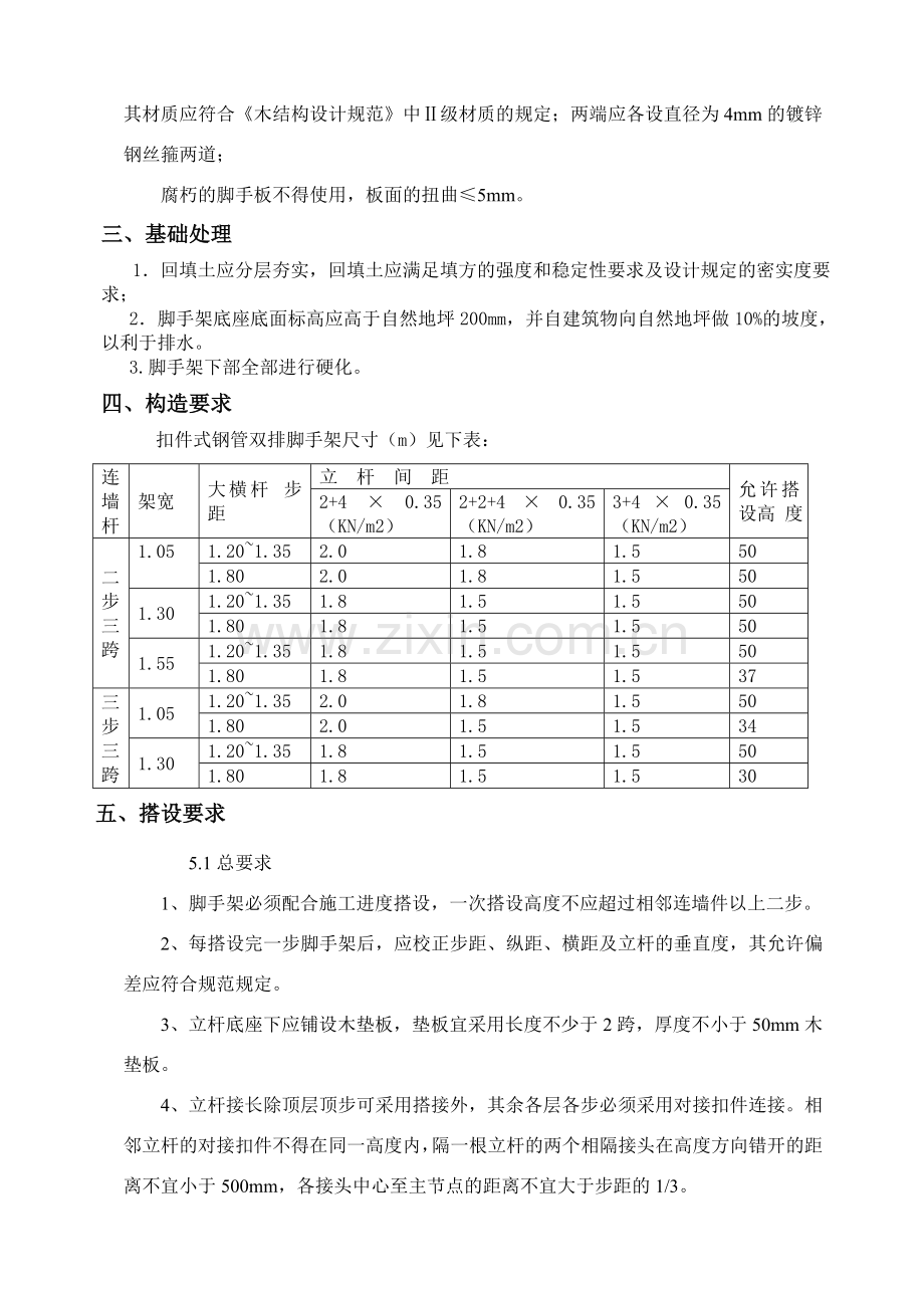 双排落地式外脚手架搭设方案附计算书1.doc_第3页