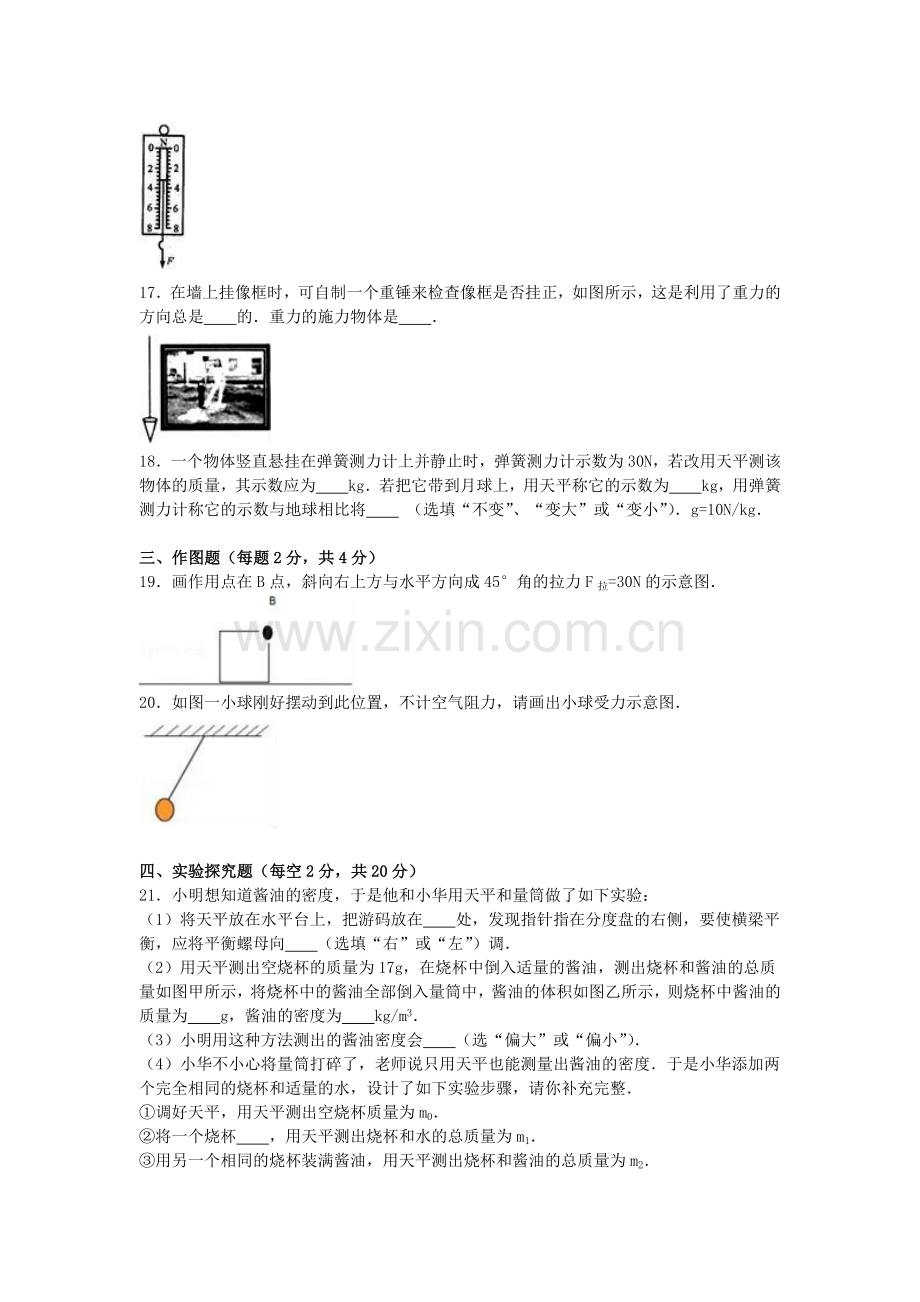 八年级物理上学期第一次月考试卷宏志班含解析-新人教版1.doc_第3页