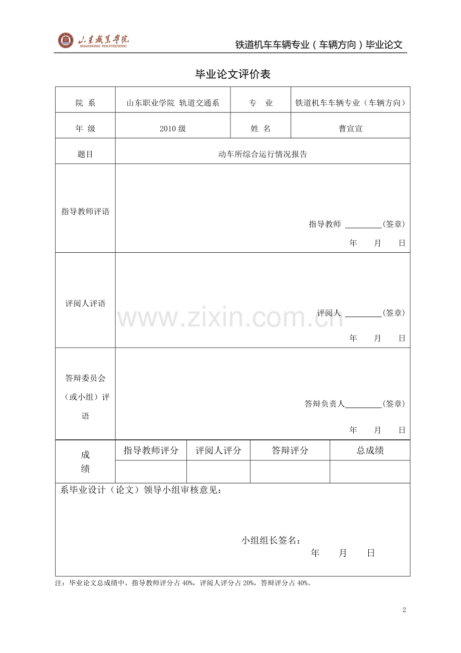 学士学位论文--动车所综合运行情况报告.doc_第2页