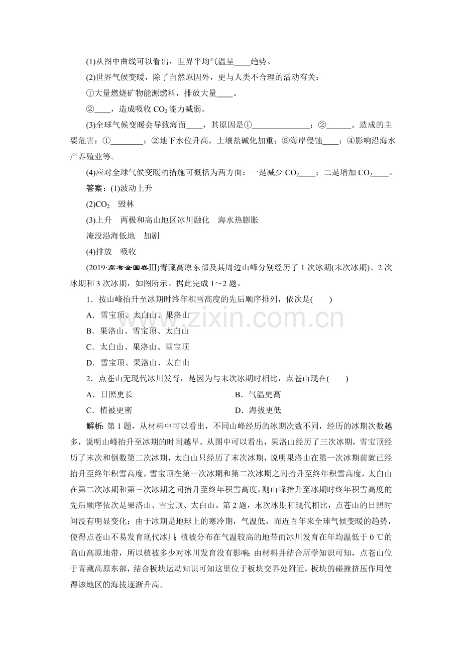 -全球气候变化和世界主要气候类型.doc_第2页