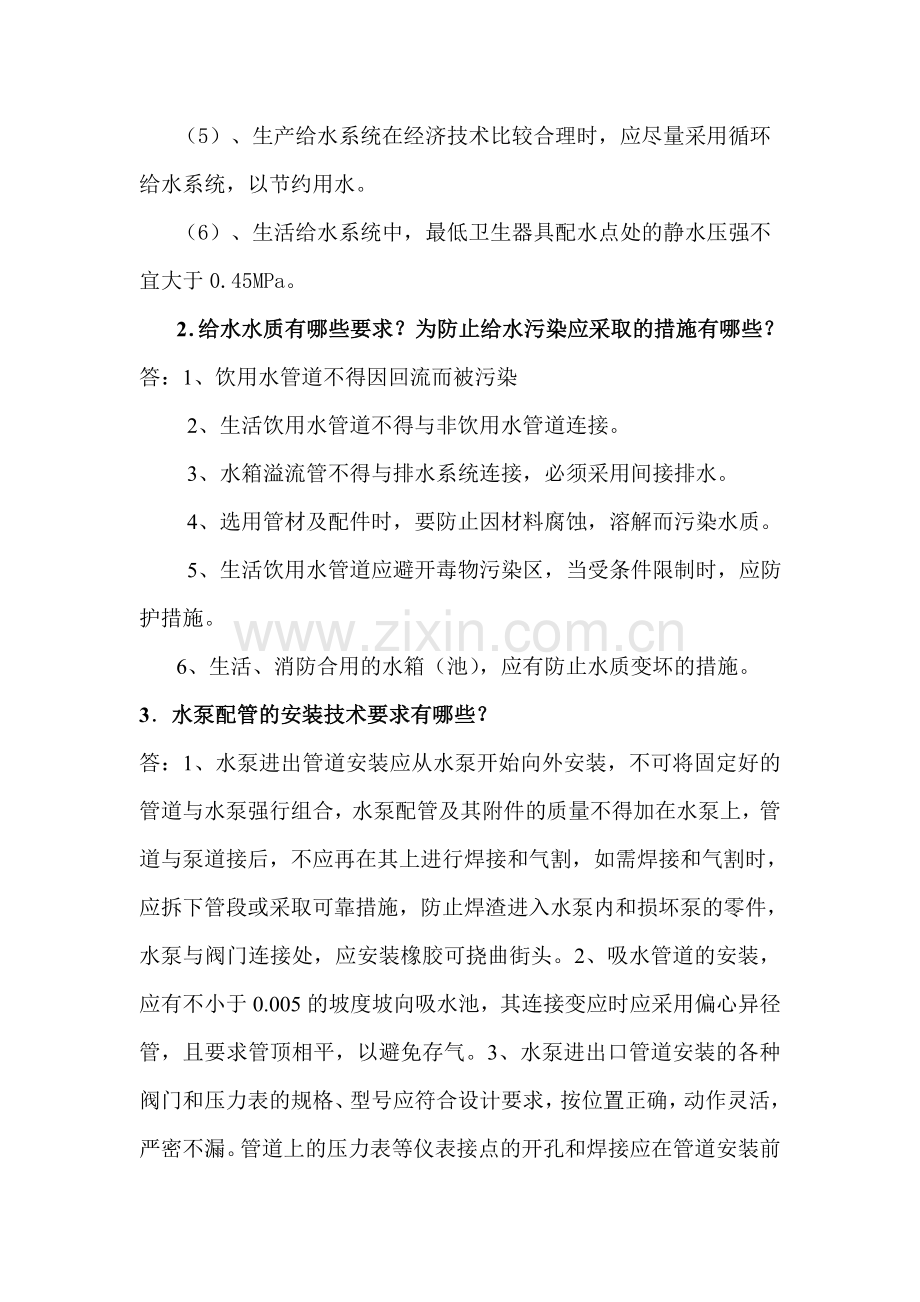 建筑设备综合练习题.doc_第3页