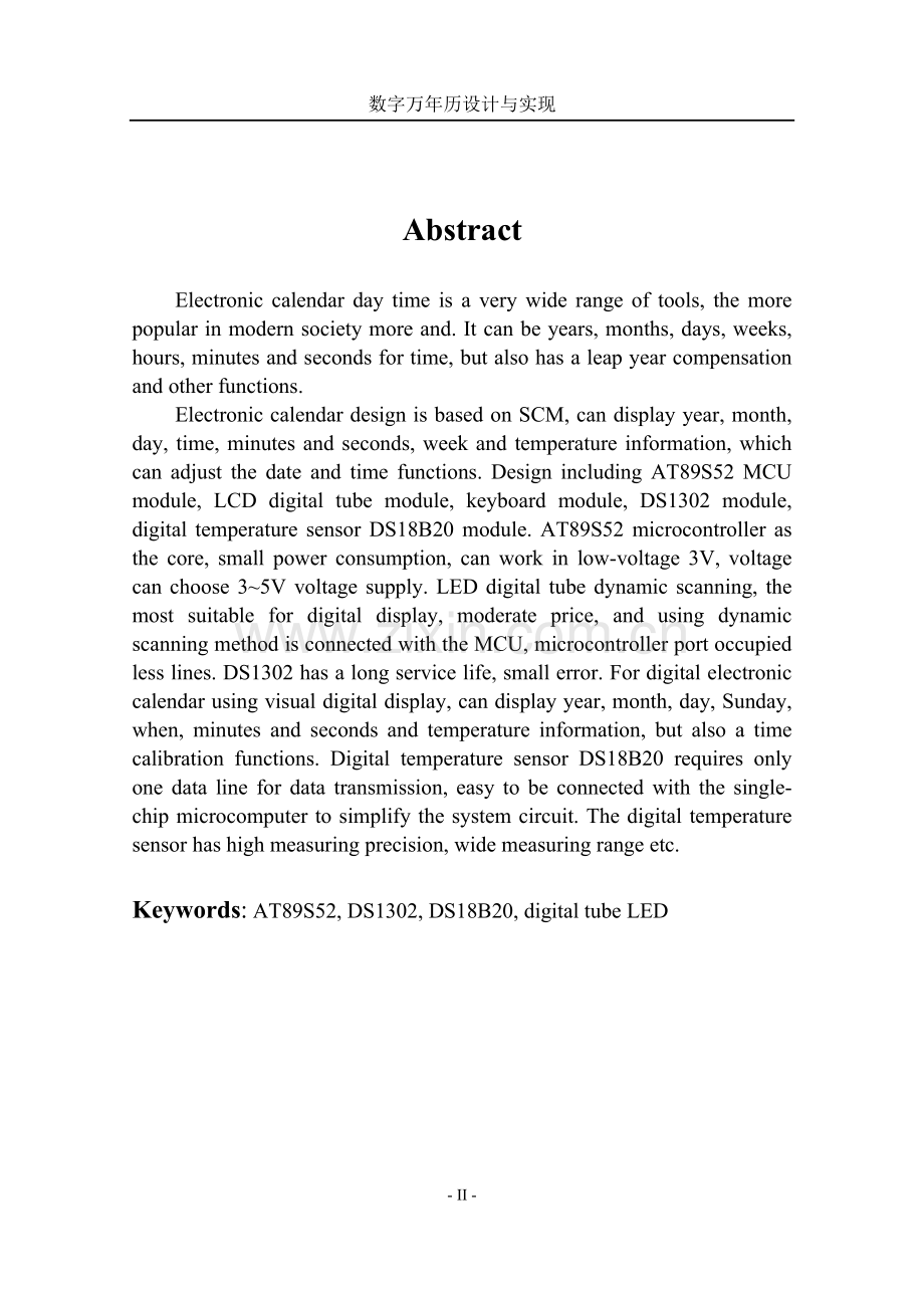 数字万年历设计与实现--毕业论文设计.doc_第3页