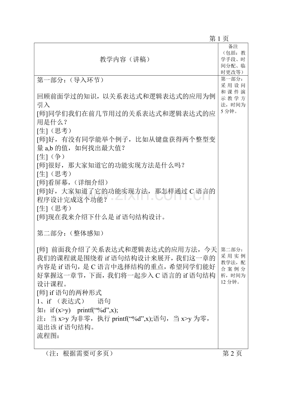 C语言if语句教学设计.doc_第2页