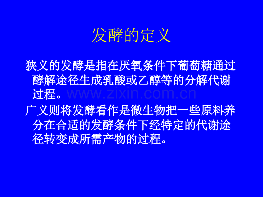 华东理工大学现代发酵调控学发酵过程优化.pptx_第1页