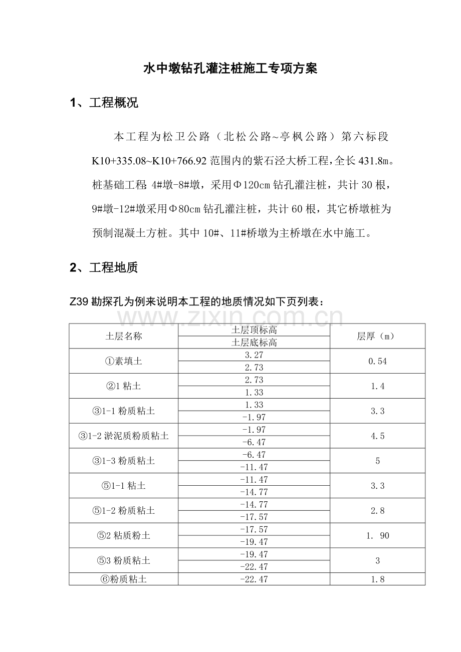 水上钻孔桩方案.doc_第2页