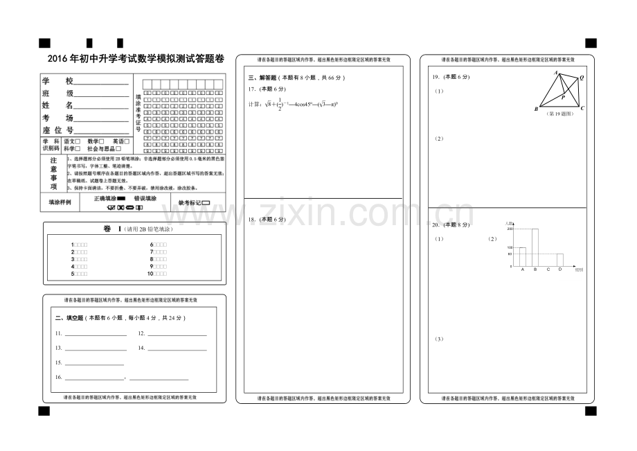 初中毕业升学考试数学模拟测试答题卷附答案.doc_第1页