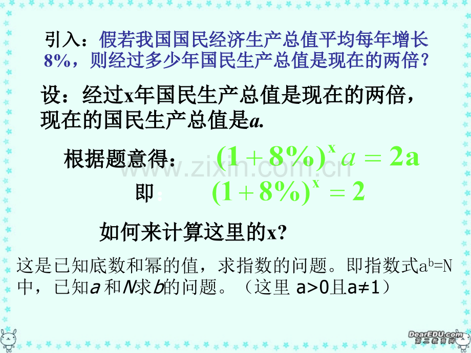 高一数学对数课件人教版必修.pptx_第3页