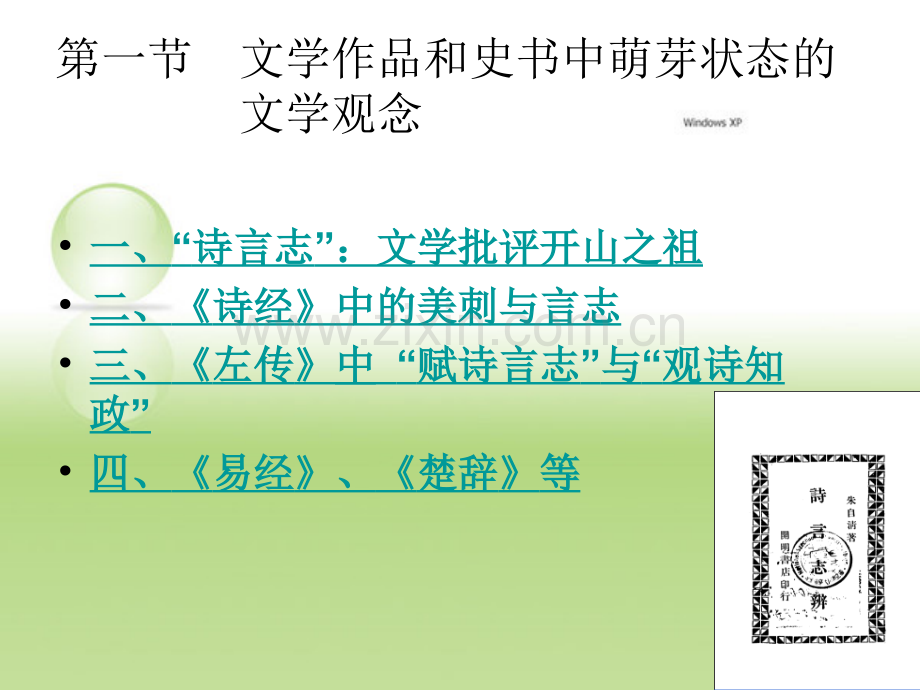 先秦时期的文学思想.pptx_第3页