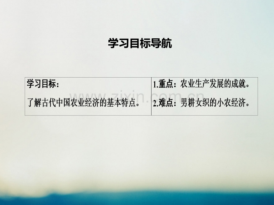 高中历史古代中国经济基本结构与特点精耕细作传统农业北师大版必修.pptx_第2页