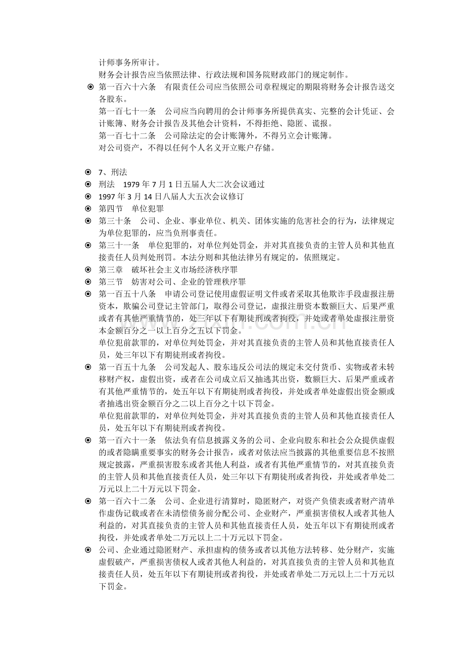 2012会计工作法律基础.doc_第2页