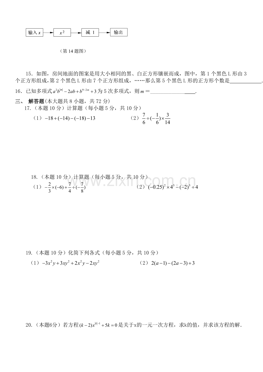 七年级数学基础测试题.doc_第2页