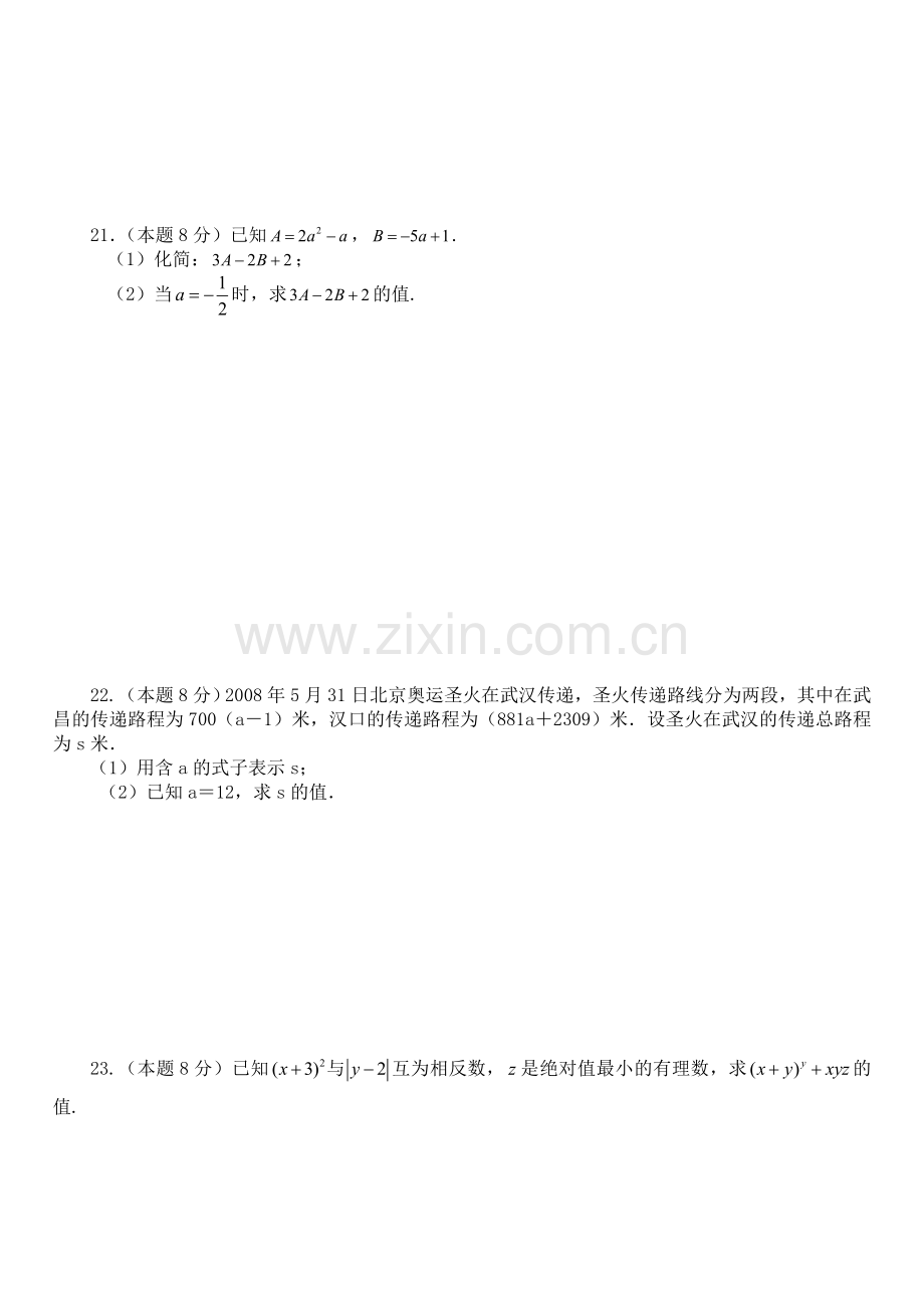 七年级数学基础测试题.doc_第3页