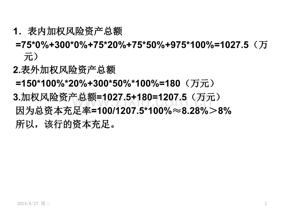 商业银行计算题.pptx_第2页