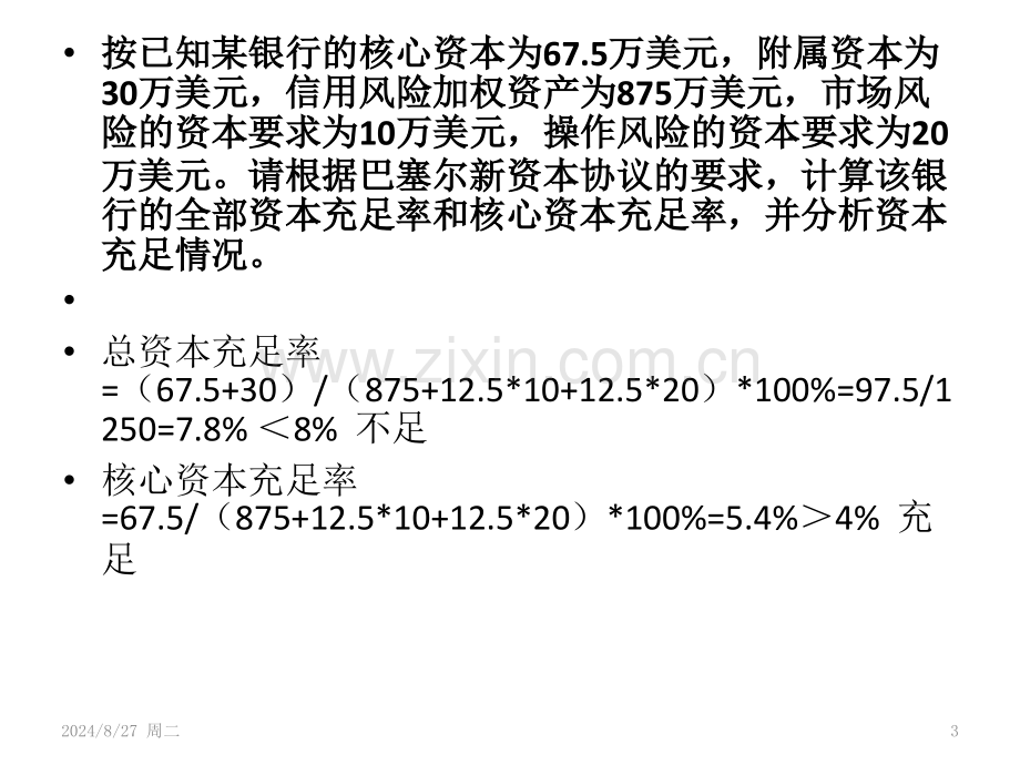 商业银行计算题.pptx_第3页