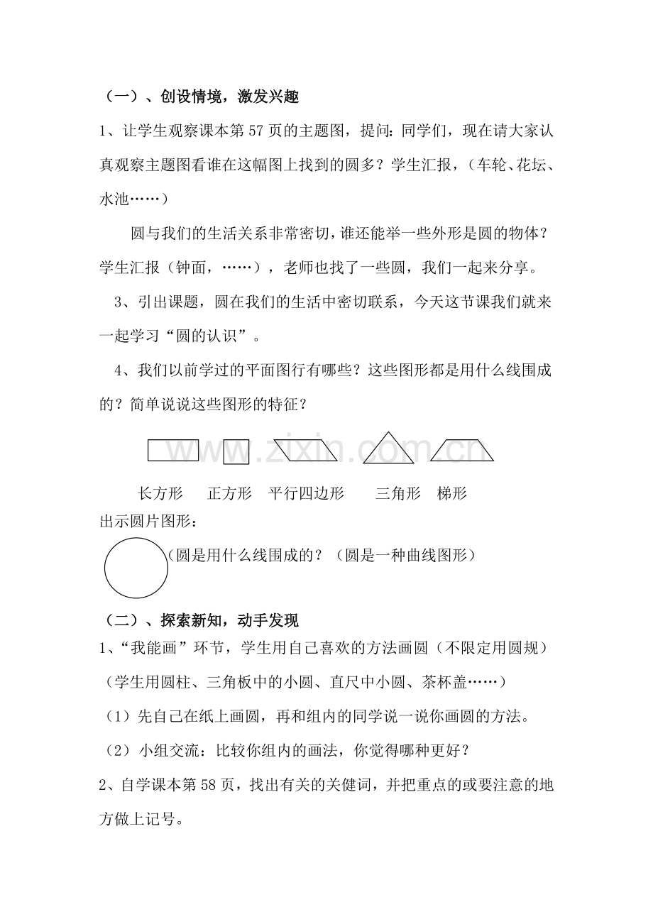 2014数学六年级上册圆的认识人教版教案教学设计.doc_第2页