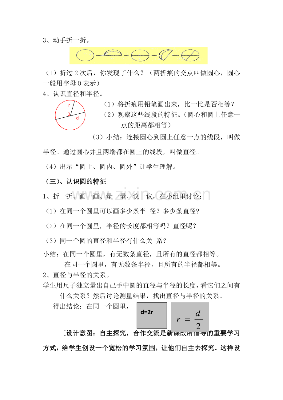 2014数学六年级上册圆的认识人教版教案教学设计.doc_第3页