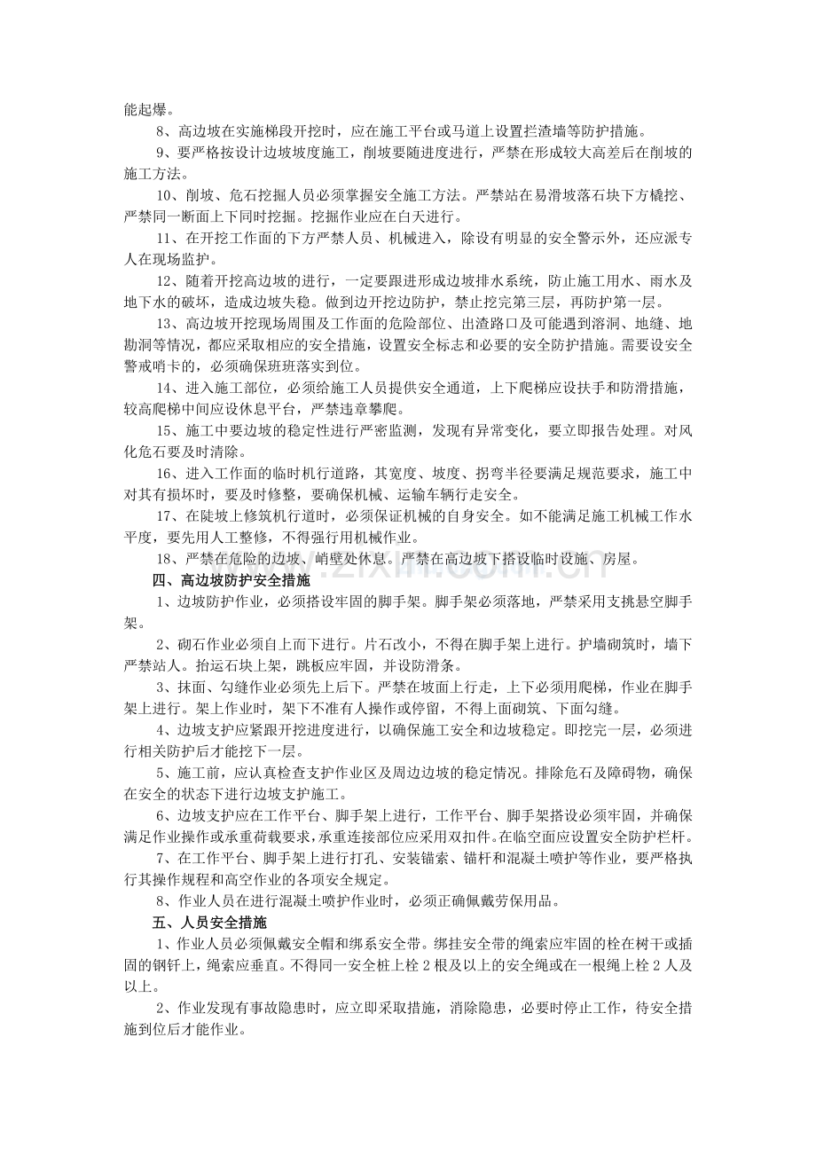 高边坡安全技术交底.doc_第2页