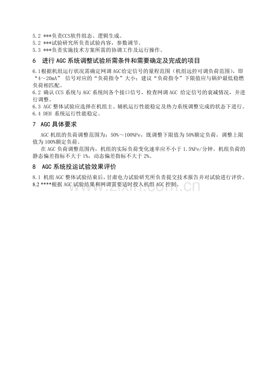 某公司300MW汽轮发电机组AGC方案.doc_第3页