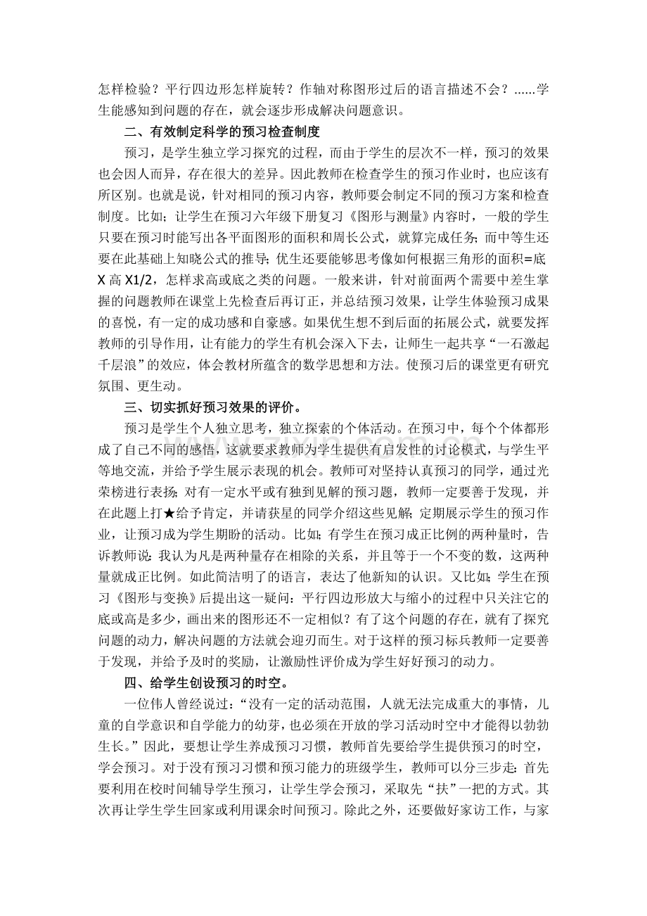 浅谈小学高段数学学生预习习惯的培养.doc_第2页