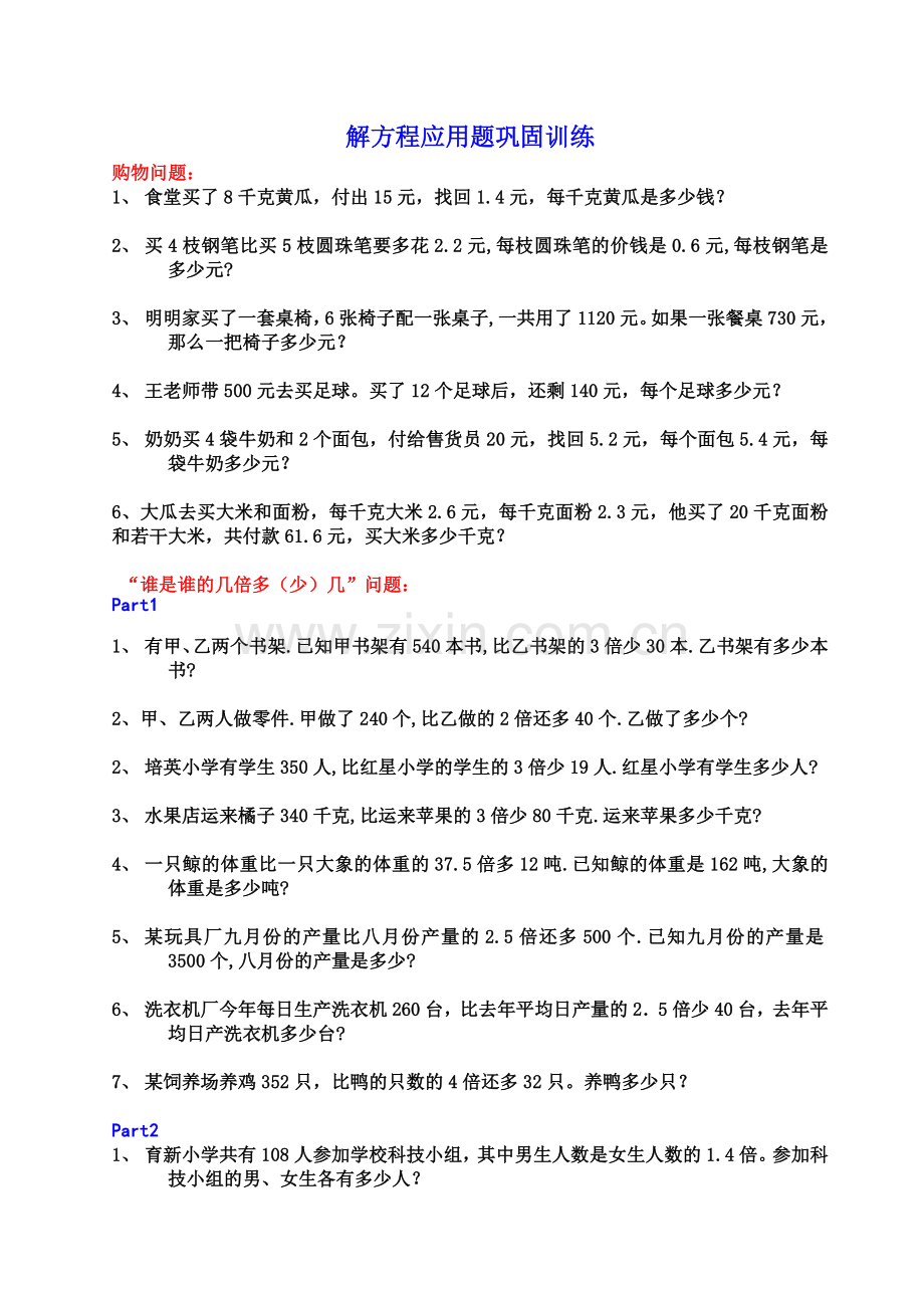 小学五六年级解方程应用题分类练习题.doc_第1页