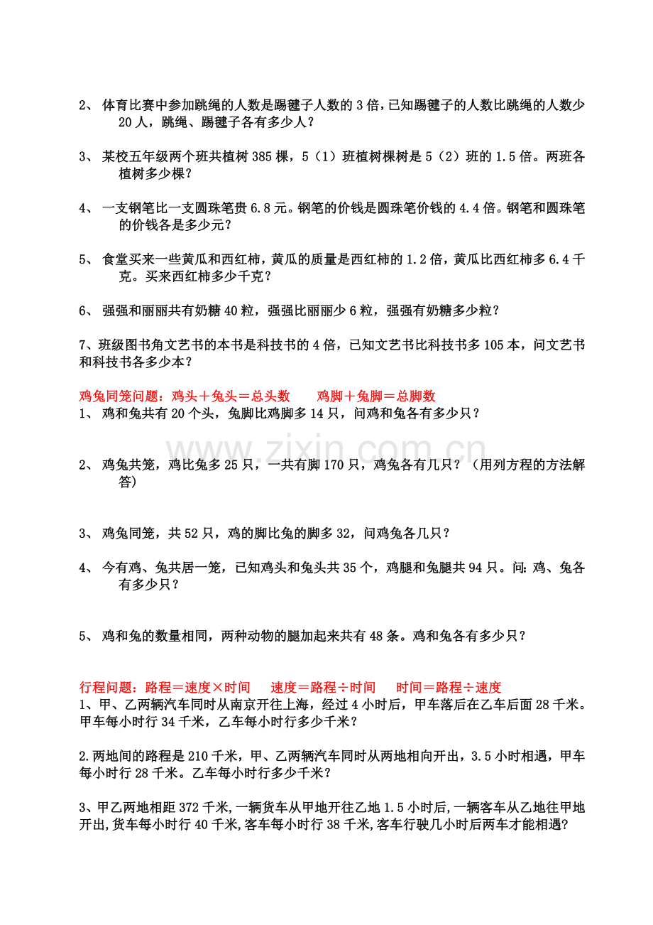 小学五六年级解方程应用题分类练习题.doc_第2页