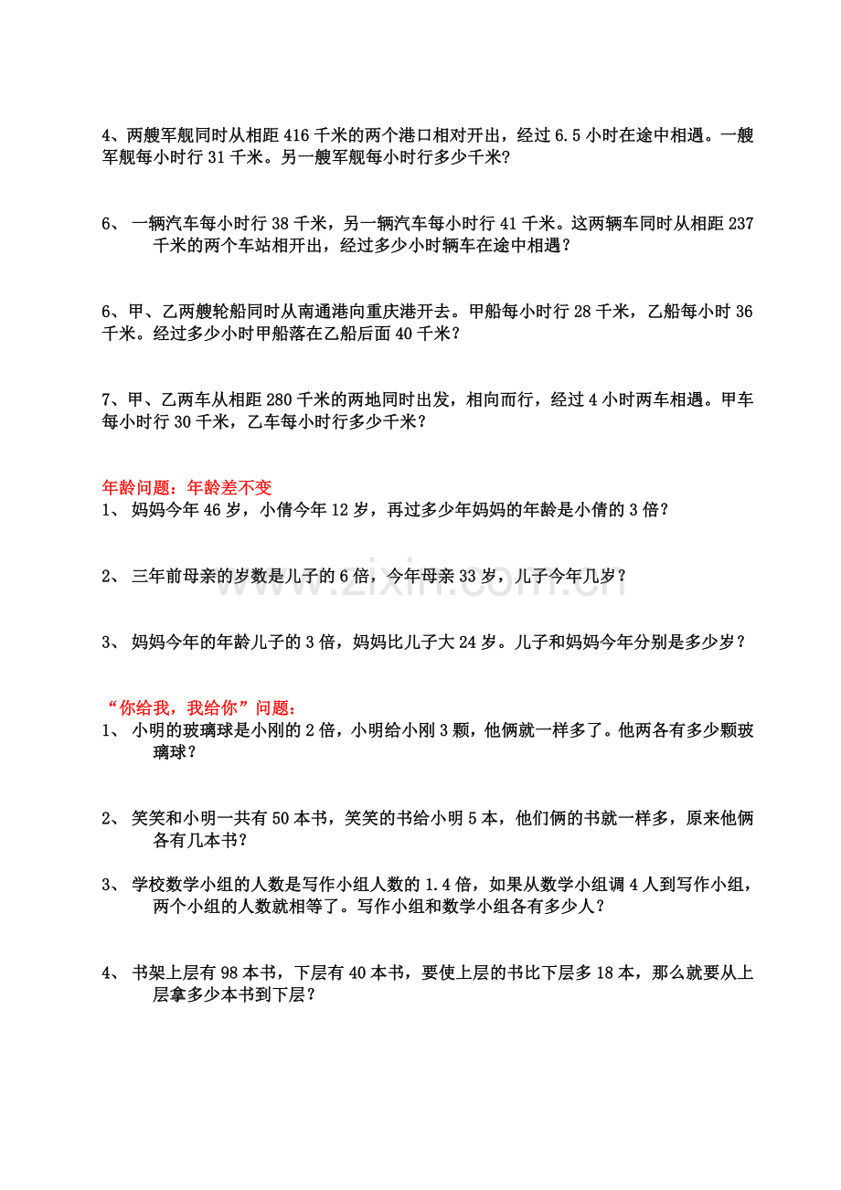 小学五六年级解方程应用题分类练习题.doc_第3页