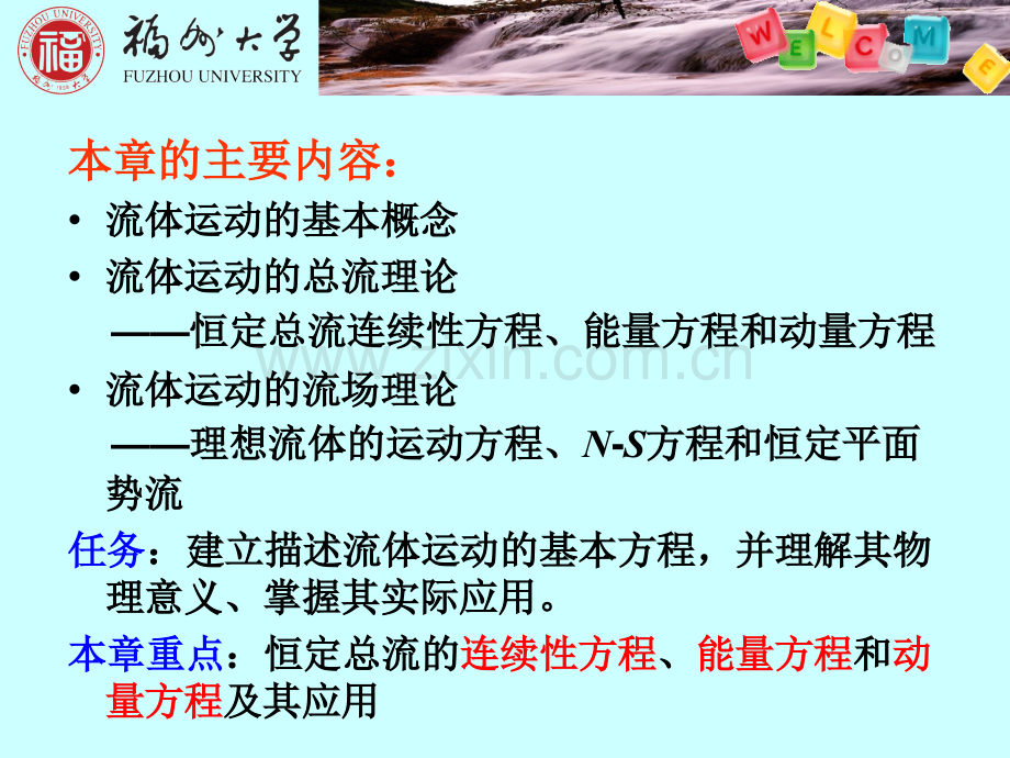 3流体动力学理论基础.pptx_第2页