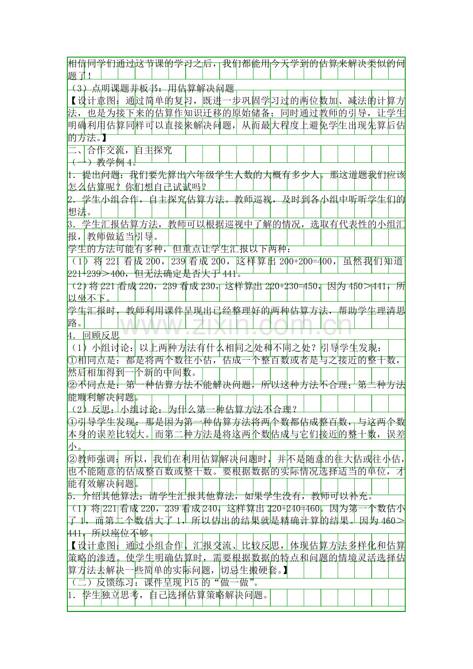 人教版三年级数学上册用估算解决问题教学设计.docx_第2页