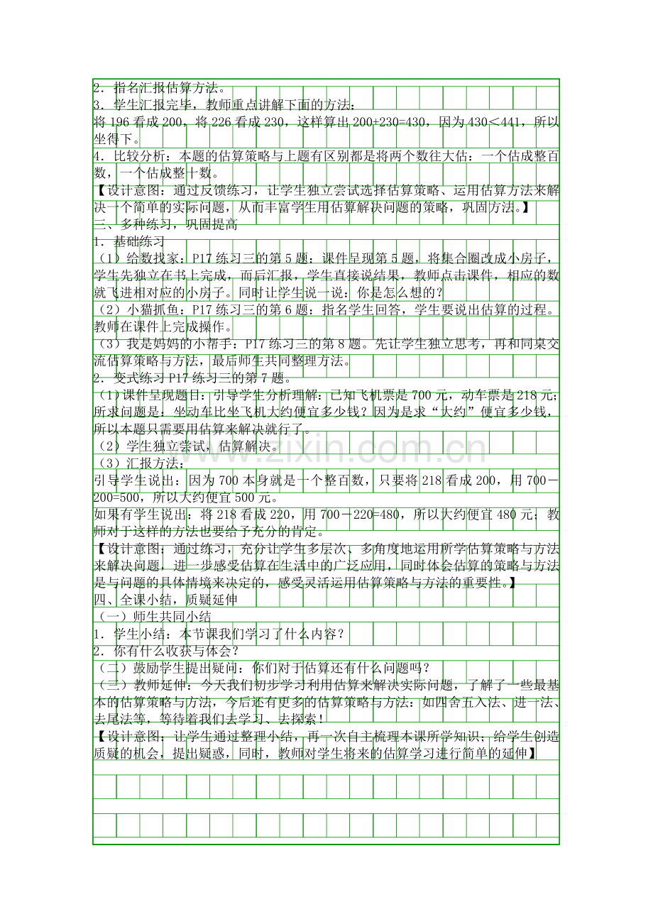 人教版三年级数学上册用估算解决问题教学设计.docx_第3页