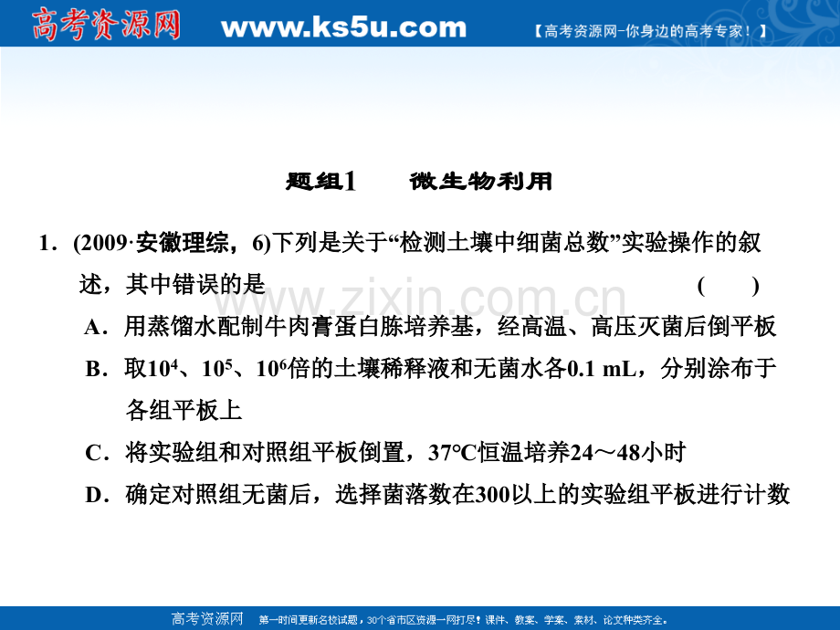 高三生物二轮专题复习课件微生物的利用和生物技术在食品加工中的应用.pptx_第2页