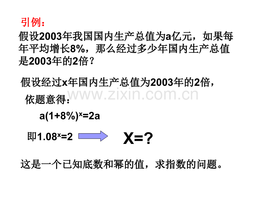 高一数学对数运算3.pptx_第2页