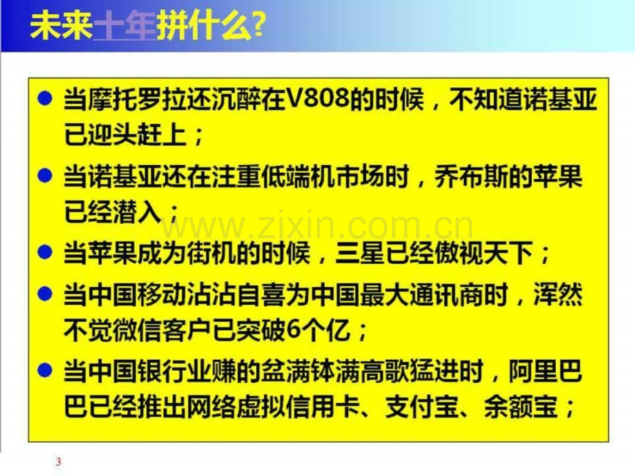 新商业模式变革企业战略管理培训.pptx_第3页