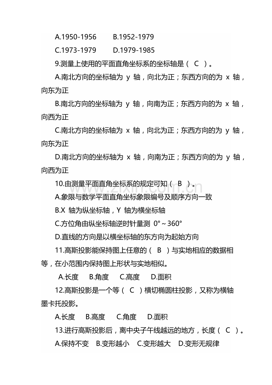 国赛中职工程测量题库.doc_第2页