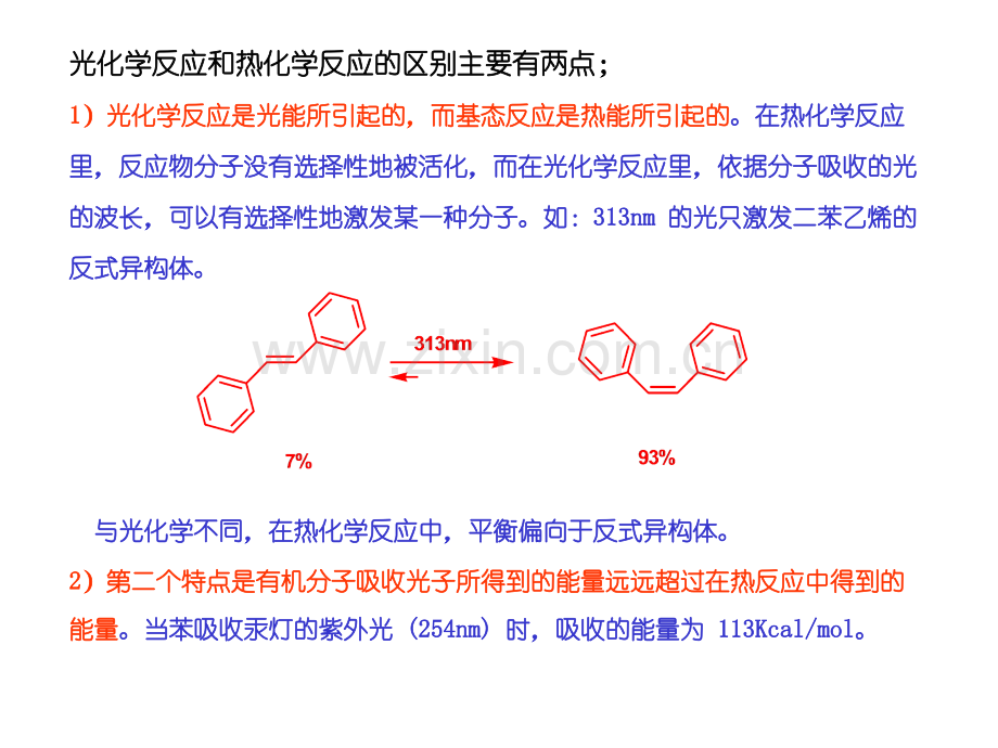 高等有机化学光化学.pptx_第2页