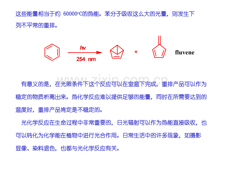 高等有机化学光化学.pptx_第3页